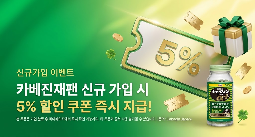 일본 카베진을 더 간편하게.